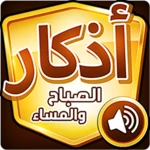 أذكار الصباح والمساء android application logo